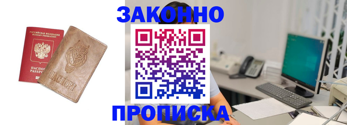 прописка в квартире в Александровске